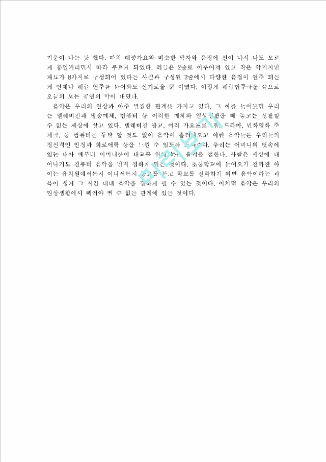 광주시립국악관현악단 제41회 정기연주회   (2 )